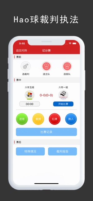 Hao球——赛事运营管理专家(圖5)-速報App