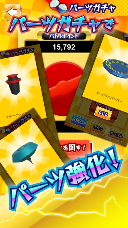 激闘!ベーゴマスタジアム こままわし対戦ゲーム screenshot-3