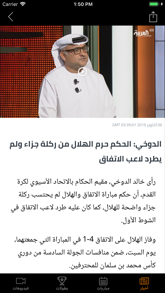 العربية رياضة-Al Arabiya Sport