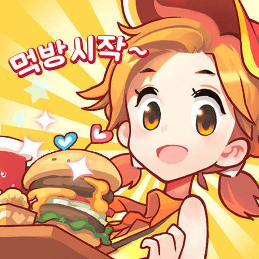 아이러브버거