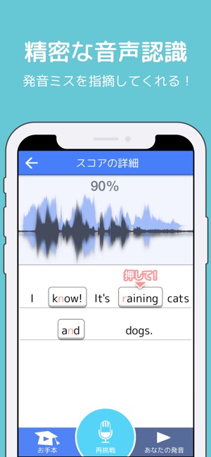 毎日英語 音声で英語を学習して単語を管理できるアプリ Screenshot