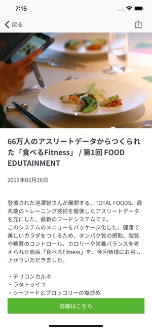 Food Edutainment(圖2)-速報App