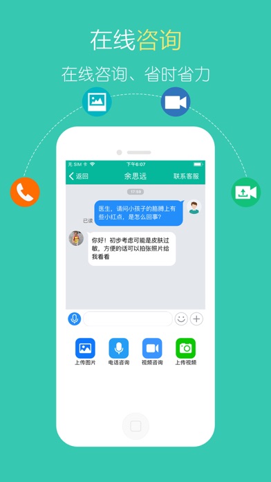 北中医国医堂 screenshot 3