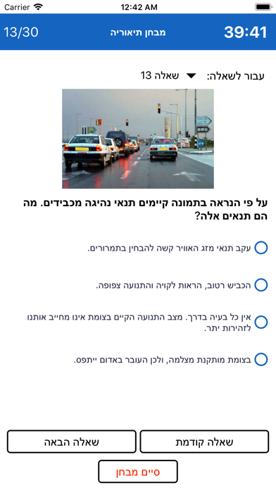 דרך תאוריה screenshot 2