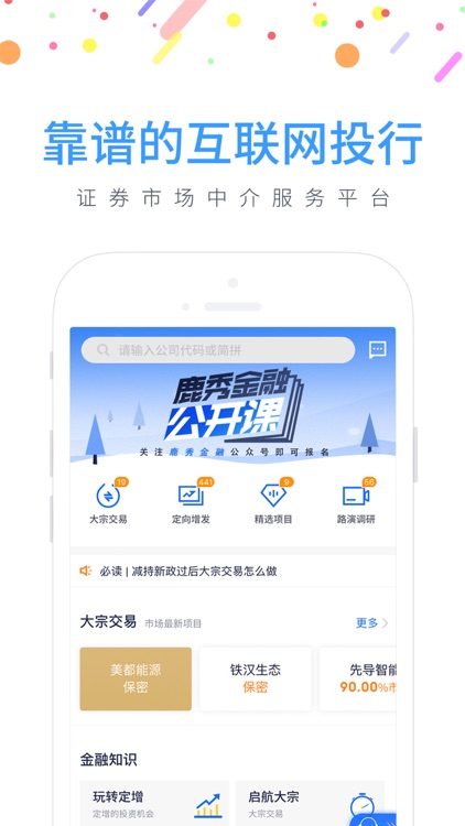 鹿秀金融——互联网投行平台