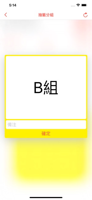 鬮鬮樂(圖3)-速報App