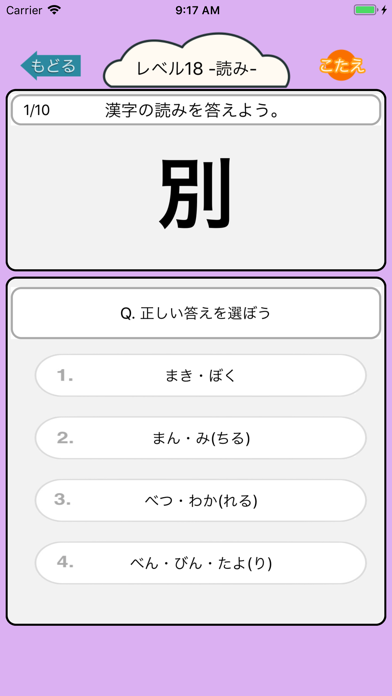 小学4年生 わっしょい漢字ドリル - 漢字検定7級 screenshot 3