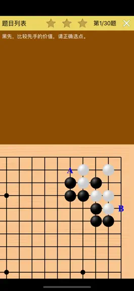 Game screenshot 围棋宝典中级篇 hack