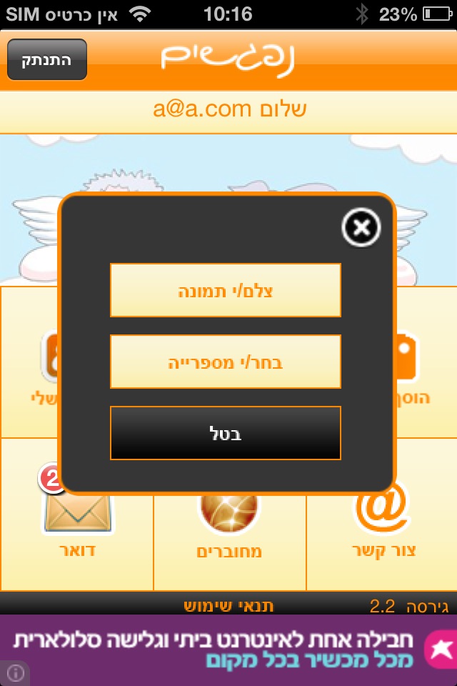 Nifgashim נפגשים screenshot 2