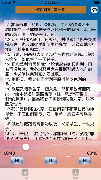 聖經‧粵語聆聽版 Audio Bible Cantonese screenshot-3