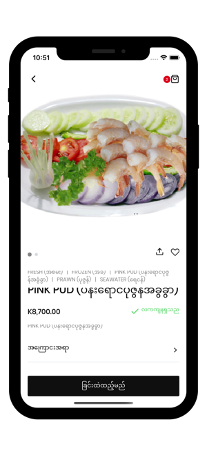 Patheinthar Seafood(圖4)-速報App