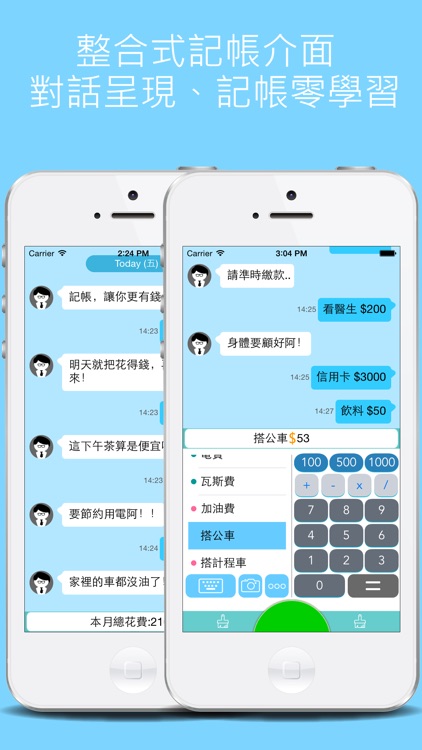 碎碎念記帳 NaggingMoney
