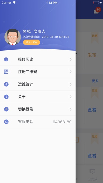 运维客户 screenshot-3