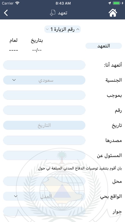 الراصد للسلامة screenshot-5