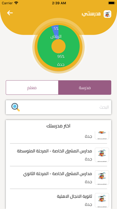 نظام مدرستي screenshot 2