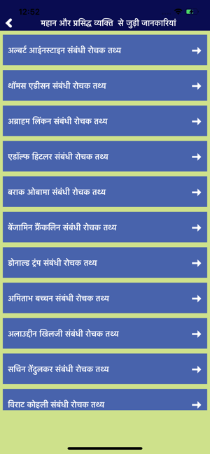 Facts In Hindi - World & Life(圖5)-速報App