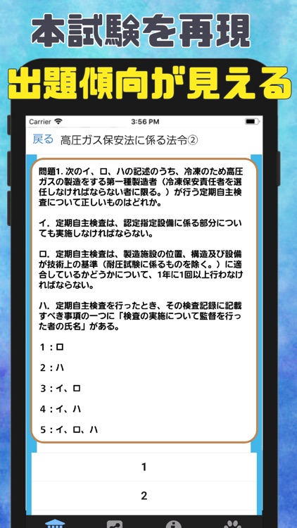 第三種冷凍機械責任者 過去問題 学習アプリ screenshot-4