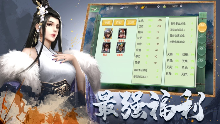 三国蜀汉霸王-三国策略手游 screenshot-4