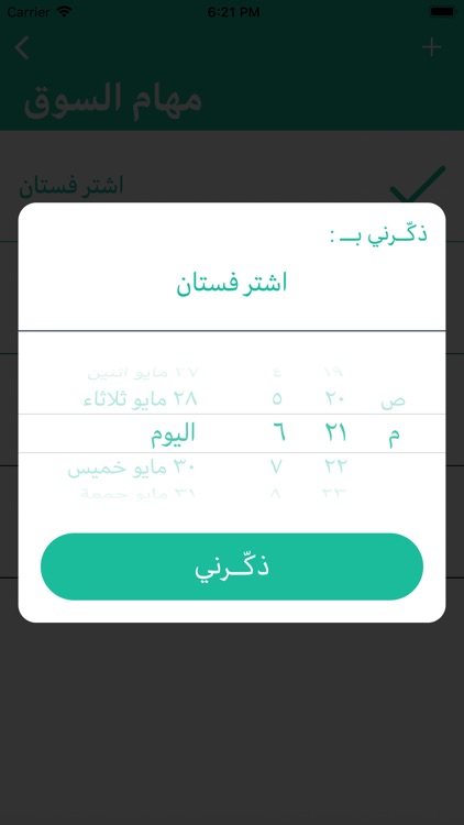 مهامي - my tasks screenshot-8