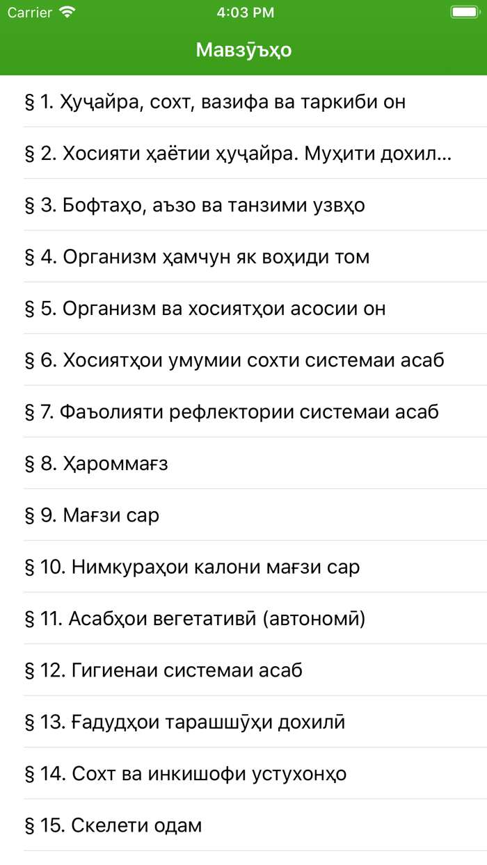 Биология синфи 9