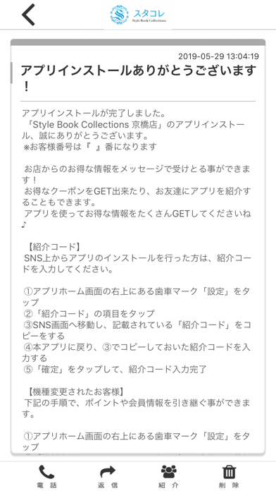 Style Book Collections京橋店公式アプリ screenshot 2
