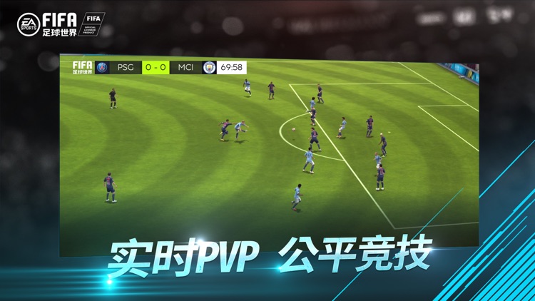 FIFA足球世界