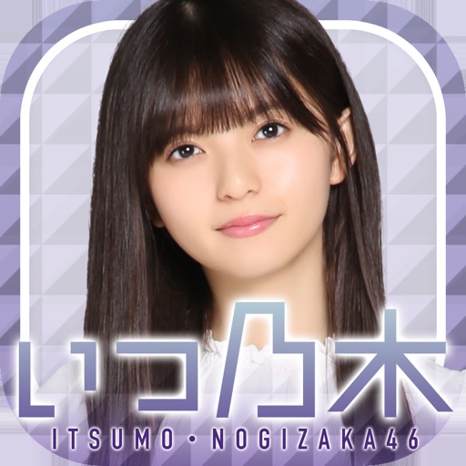 【公式】いつも乃木坂46