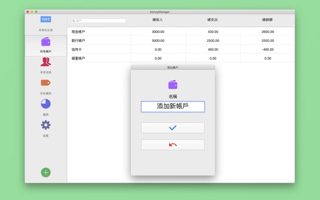 記帳幫手 MoneyManager - 隨手記帳本、帳戶管理(圖6)-速報App