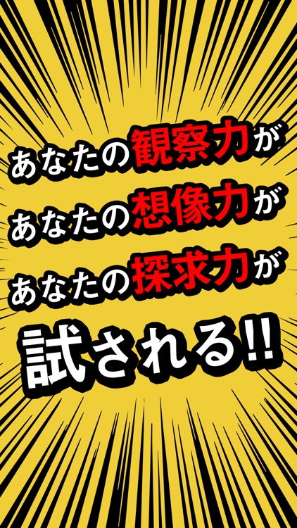 【ドレ？ドコ？】 絵で解く謎解き パズル ゲーム