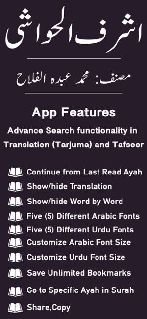 Ashraf ul Hawashi Tafseer Urdu(圖1)-速報App