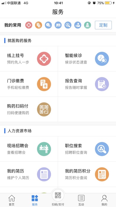 常州人社 screenshot 2