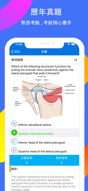 NBDE II-智學習(圖3)-速報App