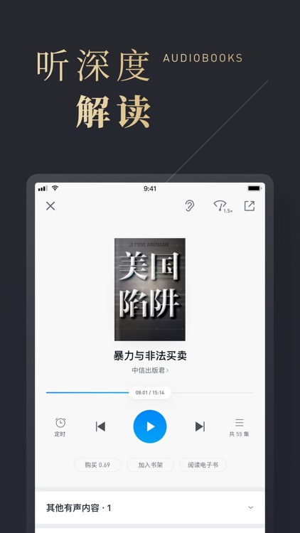 微信读书 screenshot-4