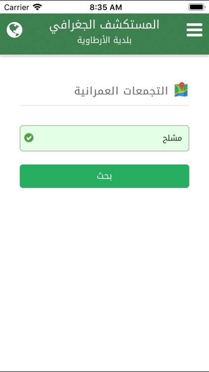 المستكشف الجغرافي screenshot-3