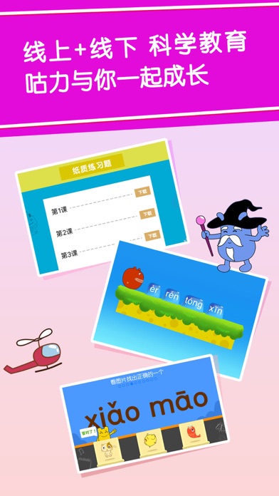 咕力咕力学拼音 screenshot 4