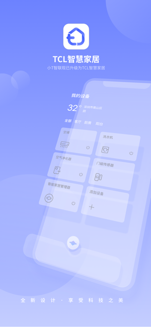 TCL智慧家居(圖1)-速報App