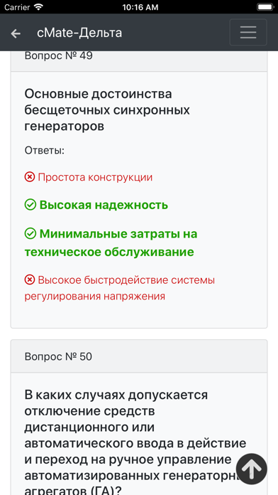 Дельта Тест Электромеханик. screenshot 2
