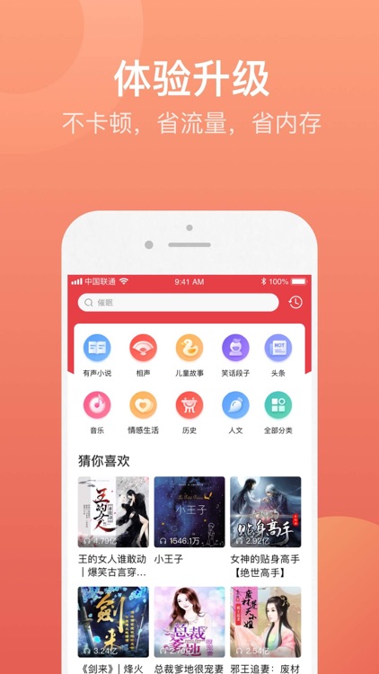 喜马拉雅极速版-有声小说相声评书大全
