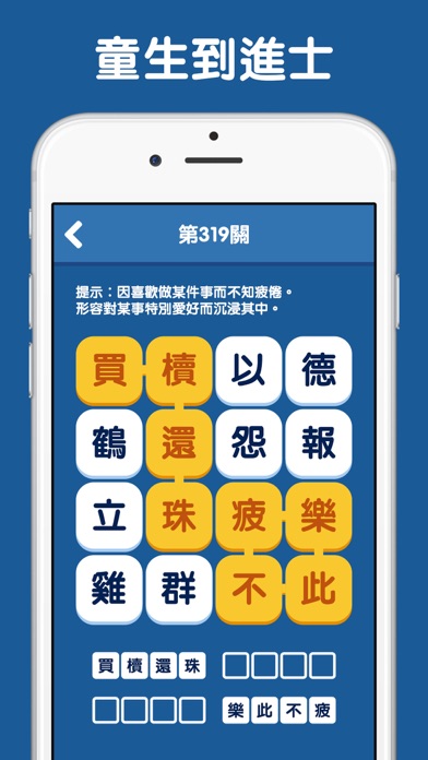 成語接龍‐填填看 screenshot 2