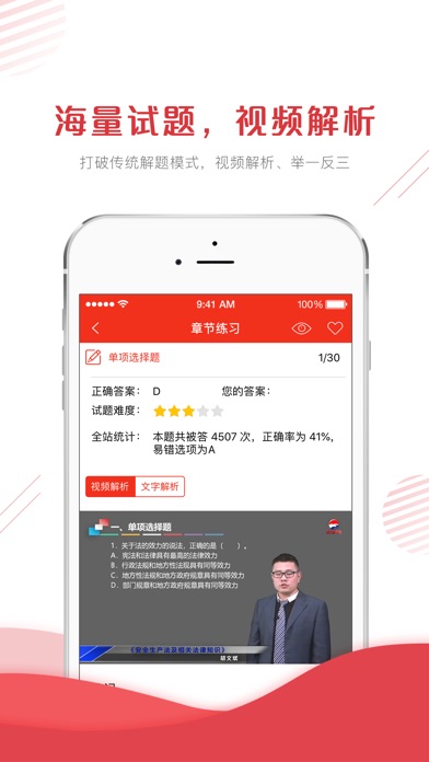 【图】安全工程师准题库-注安押题神器(截图1) 【图】安全工程师准题库-注安押题神器(截图1)