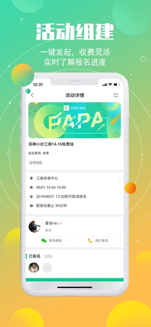 PaPa体育-比赛记分工具(圖5)-速報App