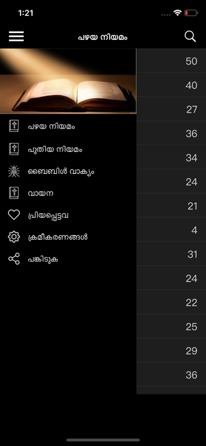 Bible Malayalam(圖8)-速報App