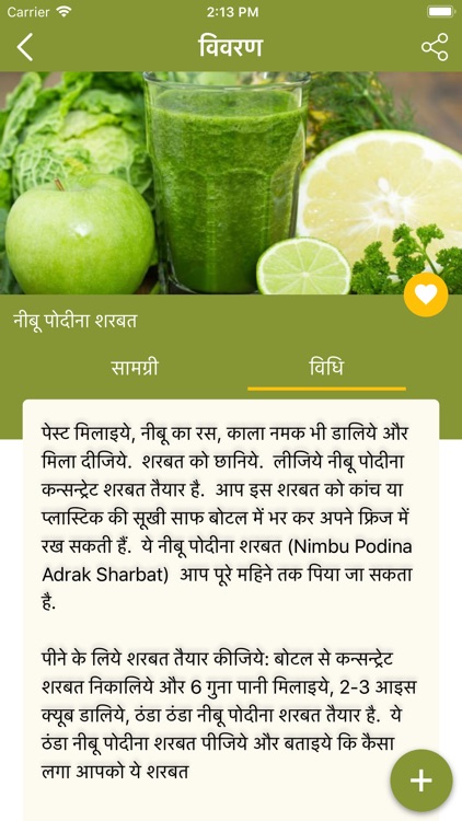 Drink Rasoi in Hindi screenshot-3