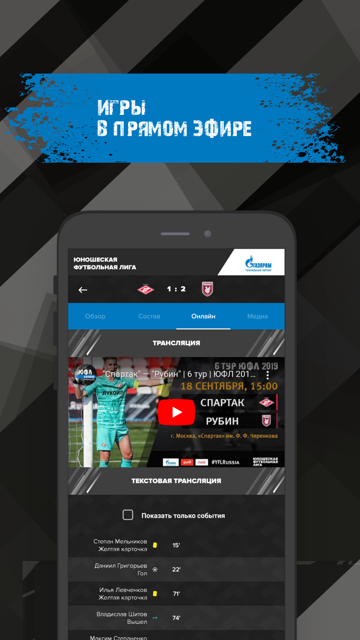 Юношеская Футбольная Лига