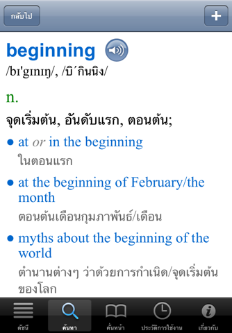 Oxford-RiverBooks Thai (InApp) screenshot 2