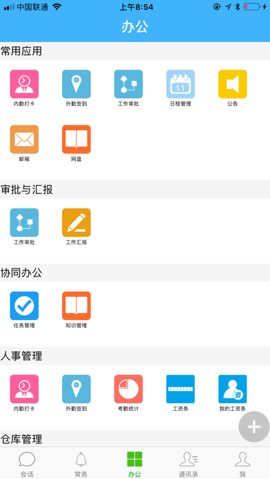 零距OA screenshot 3