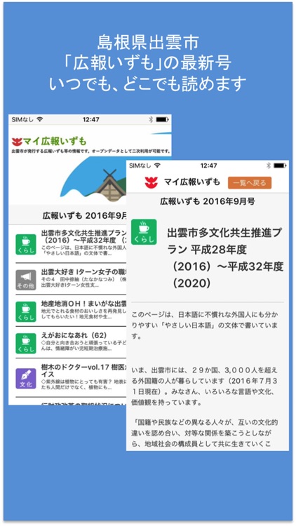 島根県出雲市版マイ広報紙