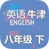 刘老师系列-沪教牛津版8下英语互动练习