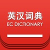 英汉双译词典  -英语学习首选工具