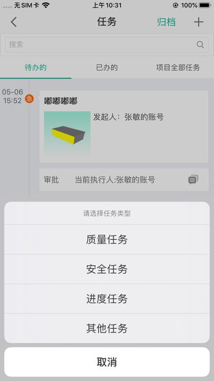 奥意建筑BIM项目管理平台 screenshot-3